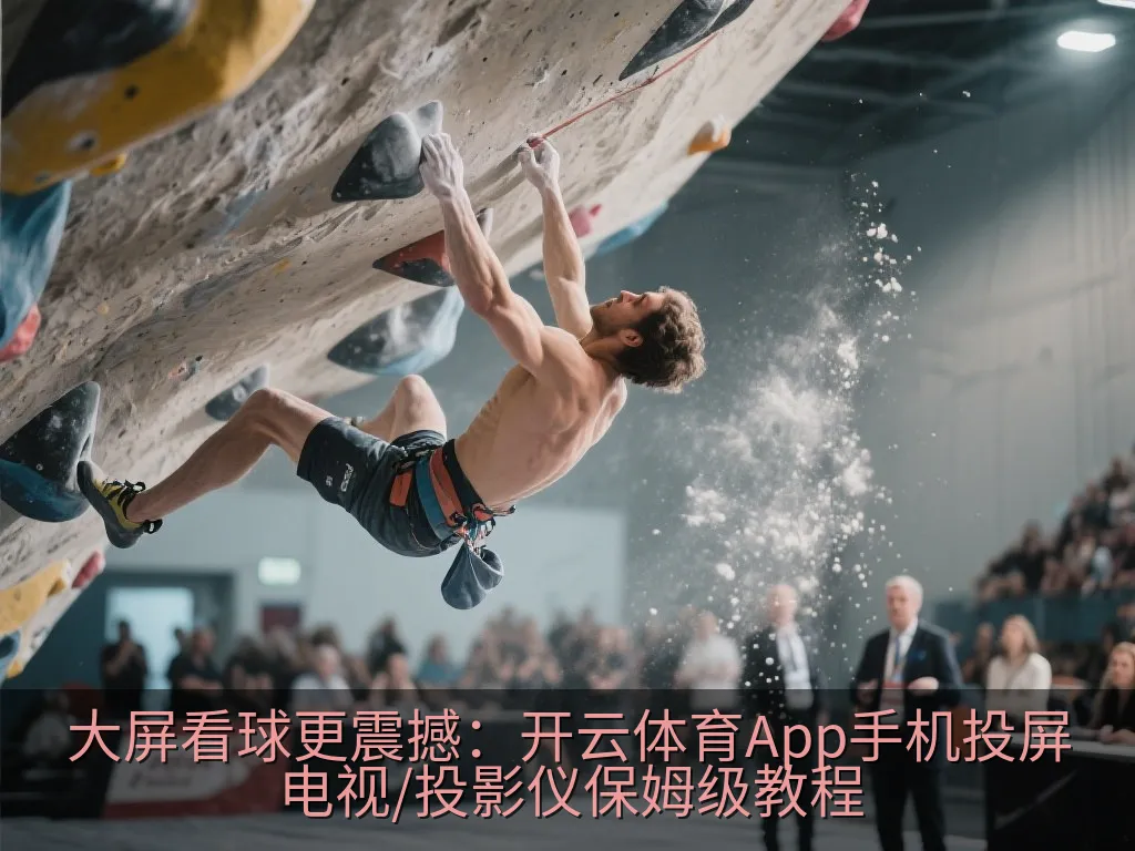 家庭Wi-Fi网络优化与投屏连接示意图